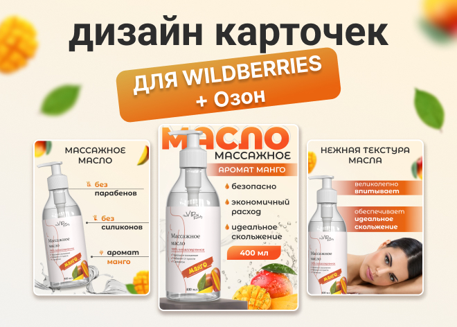 Дизайн карточки для Вайлдбериз и Озон