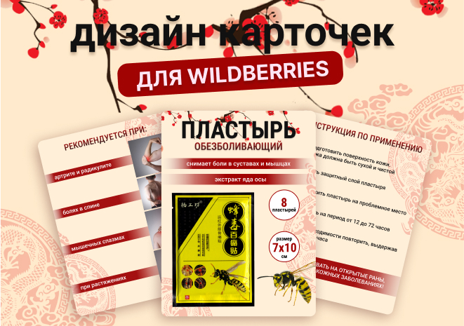 Дизайн карточки для Вайлдбериз