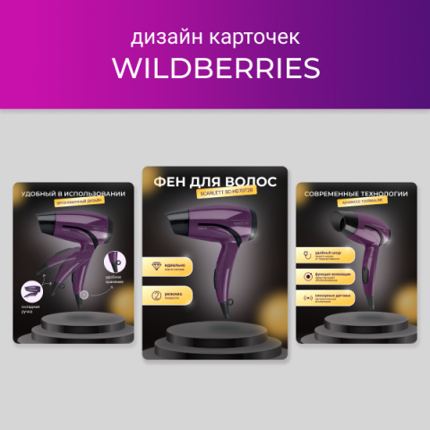 Инфографика для Вайлдбериз