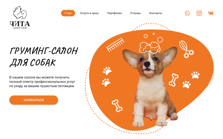 Лэндинг груминг-салона для собак