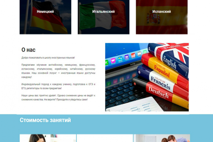 Курсы Ин.Языков