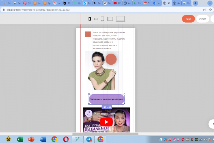 Мобильная версия лендинга