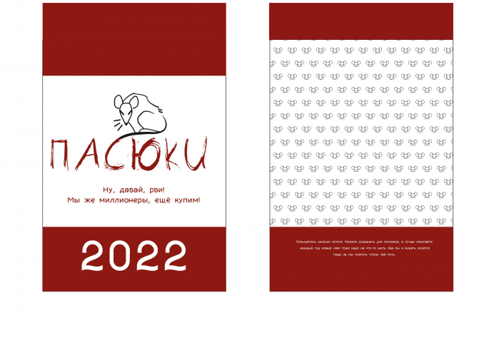 Календарик