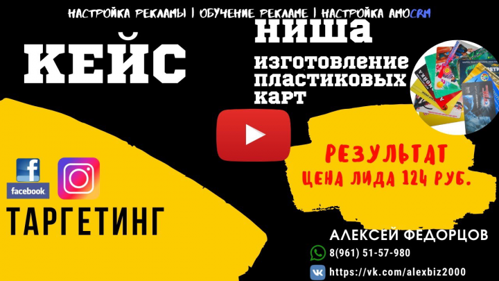 Лиды по 124 руб.на изготовление пластиковых карт | Таргет