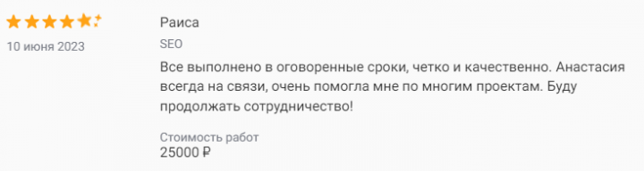 Отзыв на ведение сайта