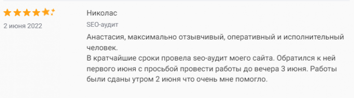 Отзыв на аудит сайта