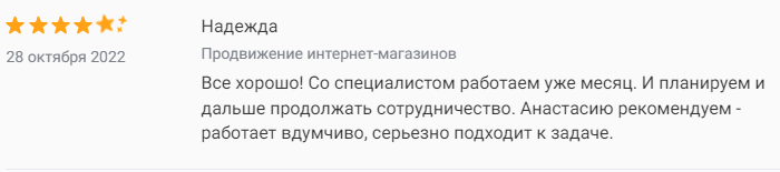 Отзыв на ведение сайта