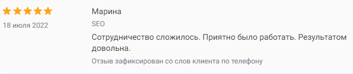 Отзыв о настройке сайта на Тильде