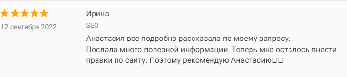 Отзыв на консультацию по продвижению сайта