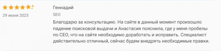 Отзыв на консультацию