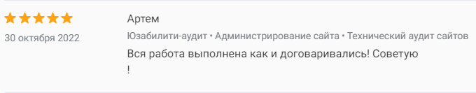 Отзыв на технический аудит