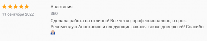 Отзыв на аудит сайта