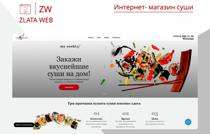 Интернет-магазин суши