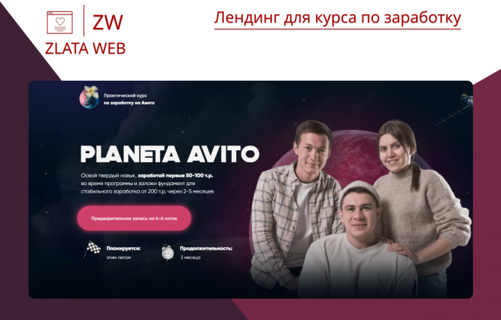 Лендинг для курса по заработку
