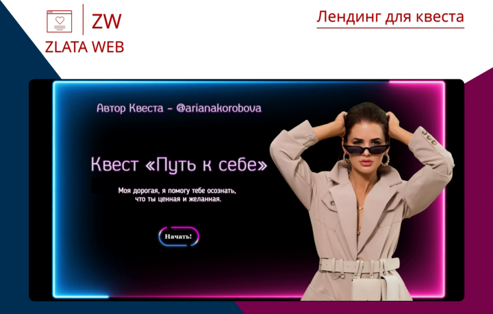 Лендинг для квеста