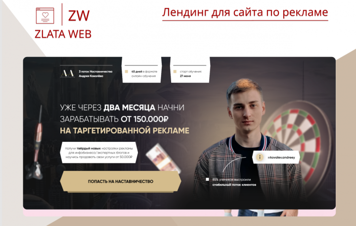 Лендинг для сайта по рекламе