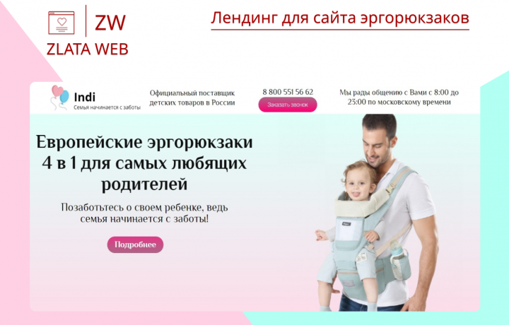 Лендинг для сайта эргорюкзаков