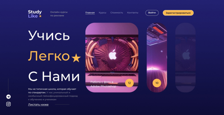 Лединг дизайн сайта по рекламе