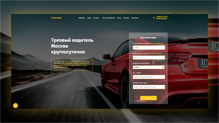 YouDriverMSK - ������, ��������������� ������ "������� ��������"