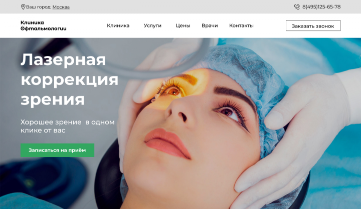 Главная страница клиники коррекции зрения