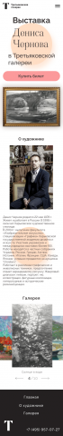 Страница-анонс выставки мобильная версия