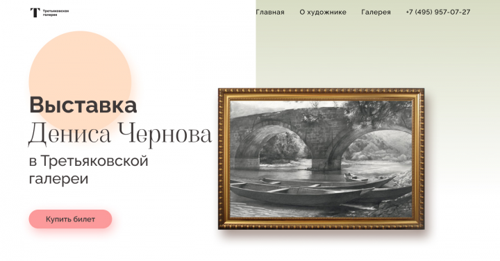 Страница-анонс выставки художника