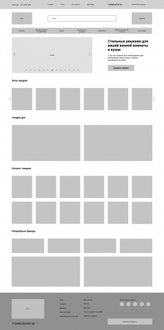 Прототип магазин сантехники