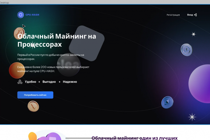 Дизайн для сайта https://cpu-hash.com/