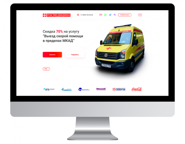 Разработка сайта "Росмедицина"