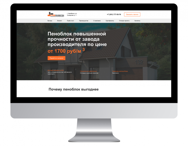 Разработка сайта "Стройпенобетон"