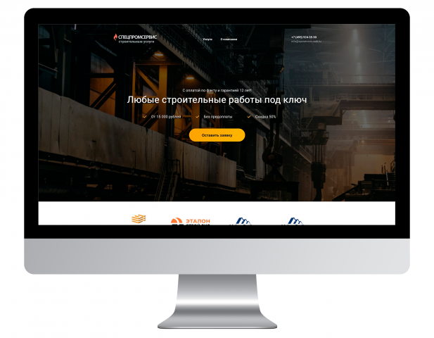 Разработка сайта "Спецпромсервис"