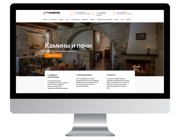Разработка сайта "Мир каминов"