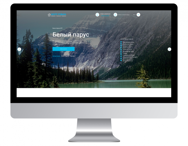 Разработка сайта "Парус"