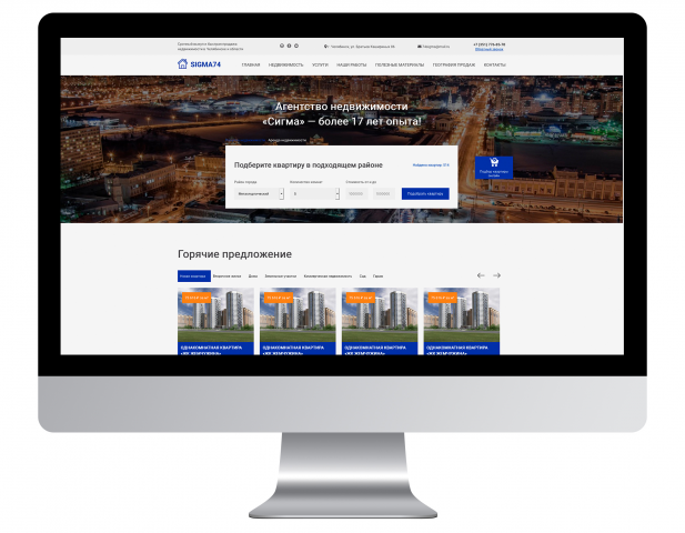 Разработка сайта "Сигма"