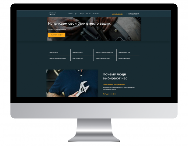 Разработка сайта "Левша"
