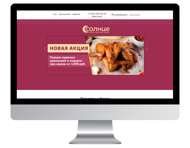 Разработка сайта "Солнце"