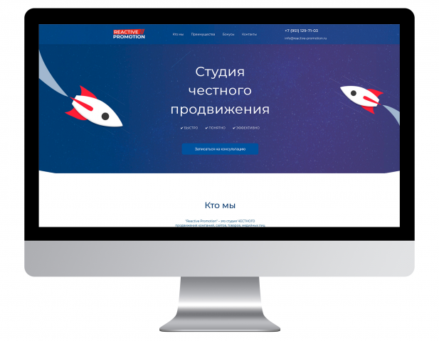 Разработка сайта "Reactive Promotion"