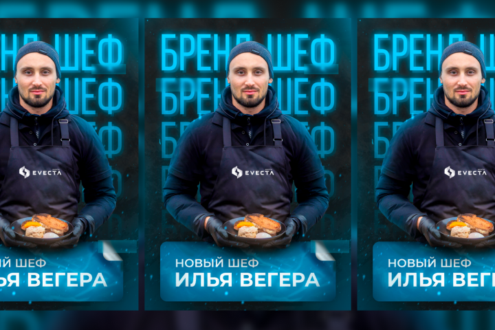 Обложка в честь нового бренд-шефа