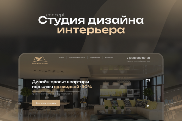Веб-дизайн | Студия дизайна интерьера