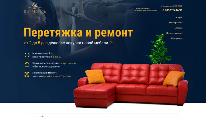 Перетяжка и ремонт мебели