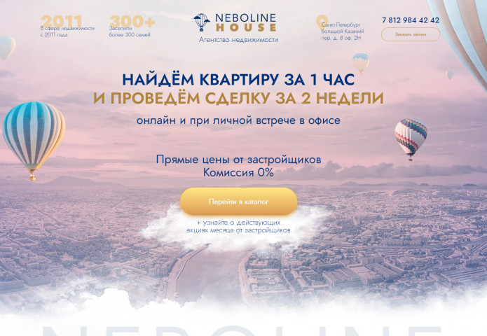 Лендинг для агентства недвижимости