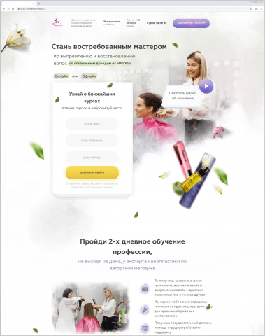 Лендинг