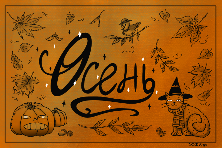 Леттеринг