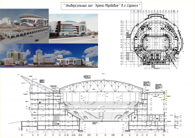 Цниверсальный зал в г.Саранск