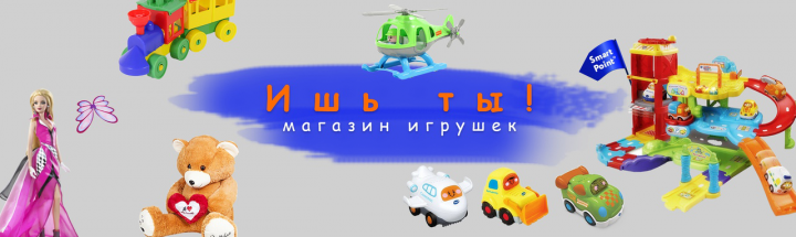 Баннер игрушек