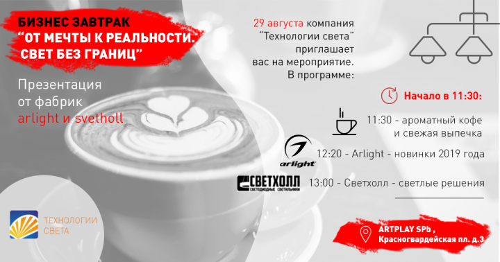 Баннер для мероприятия Arlght (фейсбук)