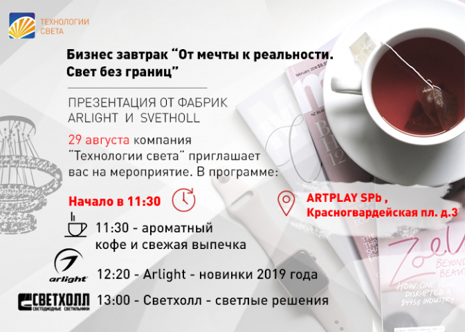 Баннер для мероприятия Arlght  (вк )