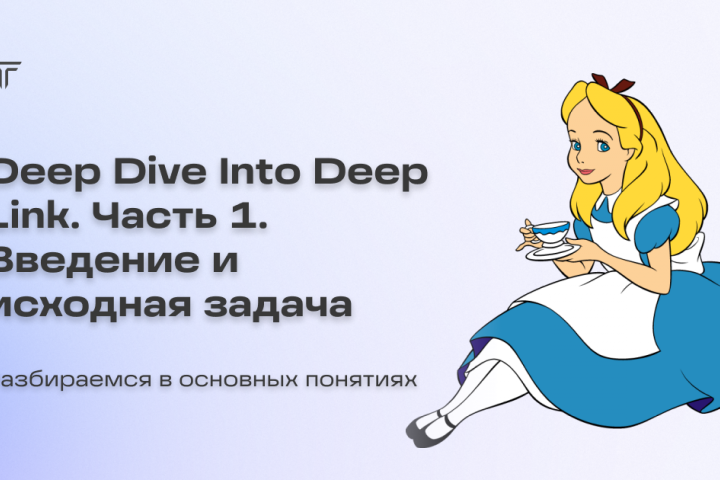 Deep Dive Into Deep Link
