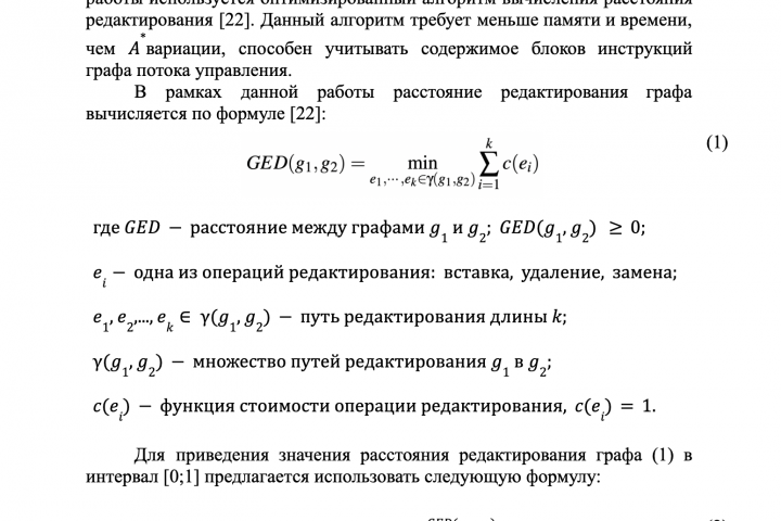 СИСТЕМА АВТОМАТИЗАЦИИ ОЦЕНКИ СХОДСТВА ANDROID-ПРИЛОЖЕНИЙ