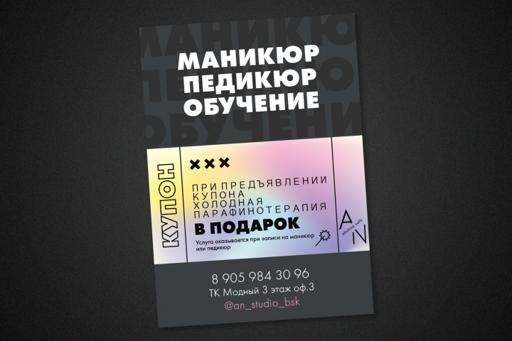 Флаер-купон